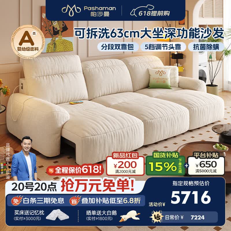 帕沙曼全拆洗布艺电动沙发床客厅2026新款简约功能沙发可调节GF507-C 【三种控制】3.27米多人位·三功能【全拆洗设计】 【旗舰版】雪尼尔TY74 硅胶棉+紫罗兰海绵+竹炭海绵