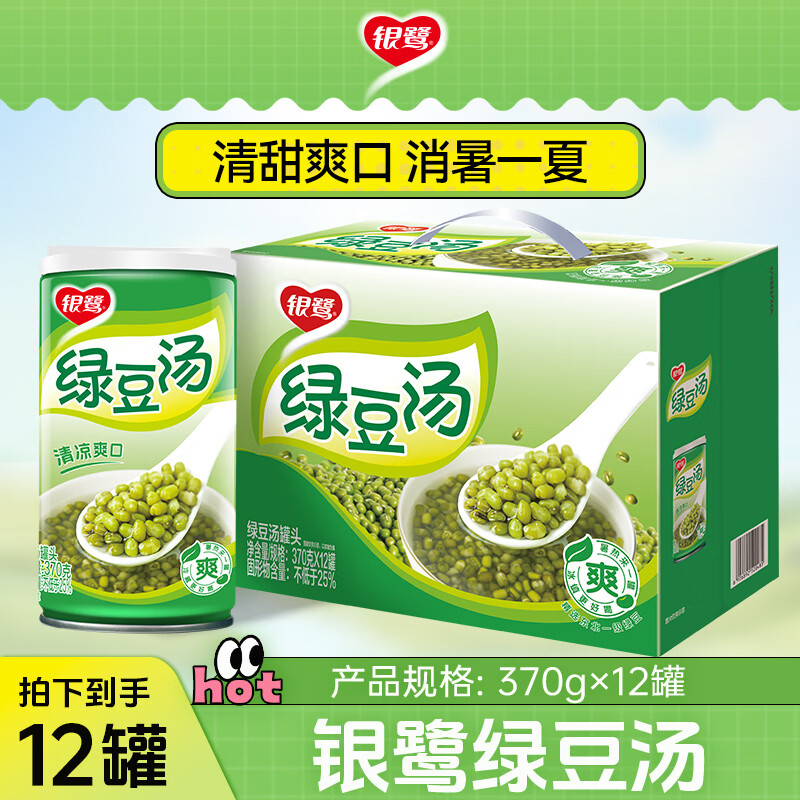银鹭绿豆汤370g*12罐 整箱粥礼盒装 