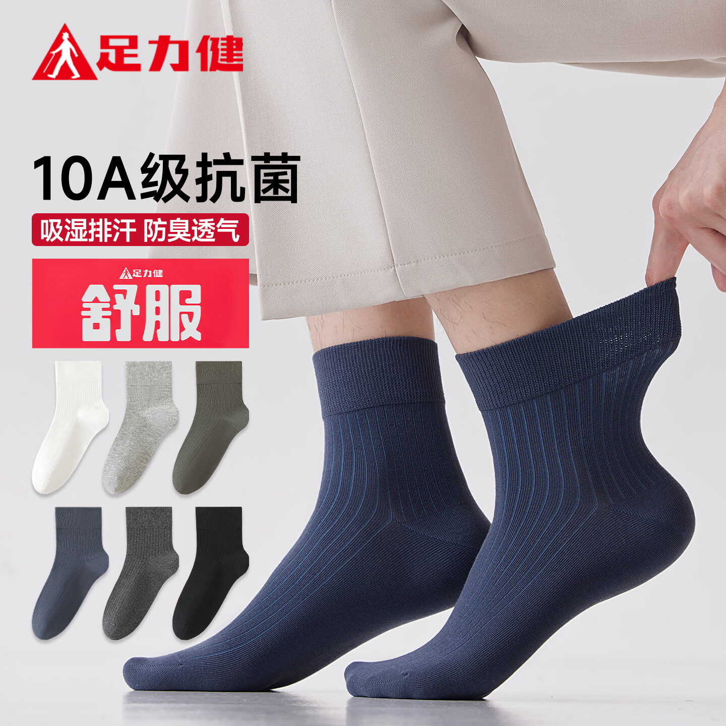 足力健袜子女松口袜中老年人休闲袜吸汗防臭10A抗菌中筒月子袜 【黑1+深灰2+浅灰2】男款礼盒 5双