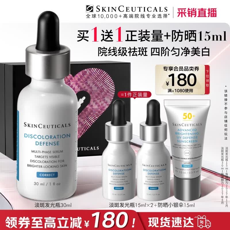 修丽可发光瓶精华30ml护肤品礼盒美白淡斑淡痘印母亲节礼物【限时福利】