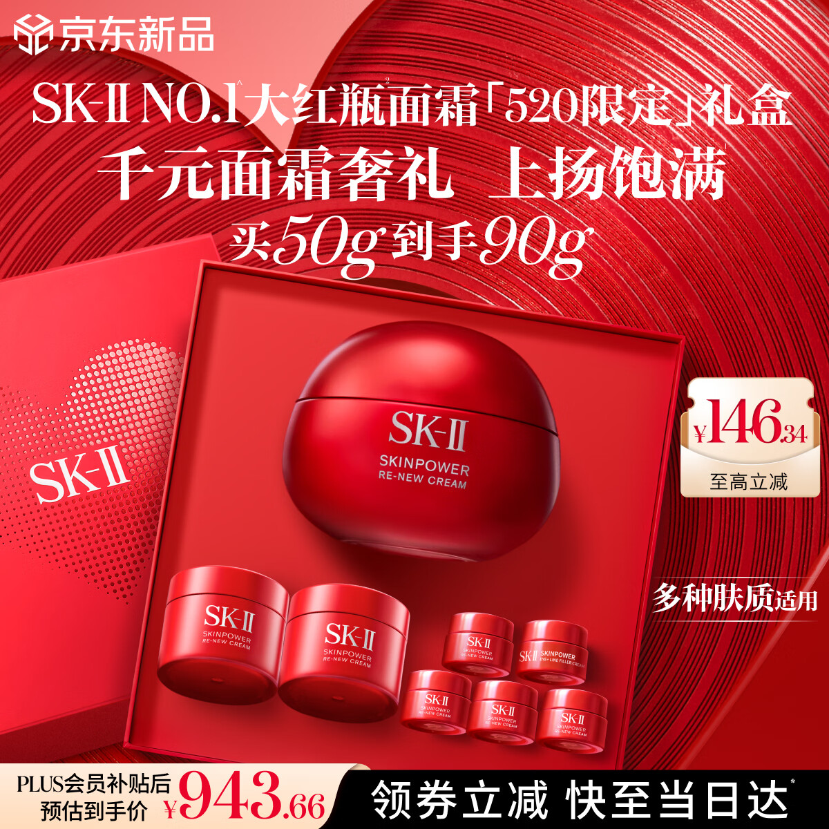 SK-II大红瓶面霜50g乳液抗皱紧致抗衰护肤套装sk2礼盒520送女朋友礼物