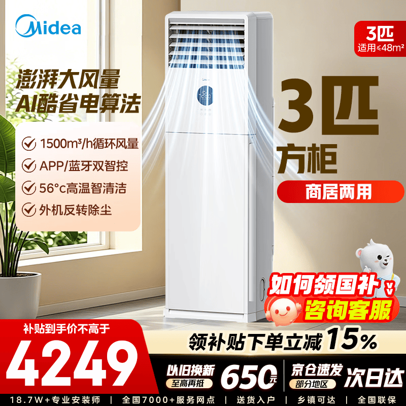 美的空调立式柜机大3/5匹方柜 变频冷暖两用上出风 智能自清洁客厅企业空调方柜智能餐厅柜机纯铜管 大3匹 26年新款升级大风量  一级能效