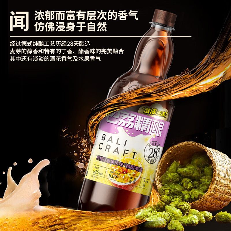 巴荔精酿啤酒果味啤酒柠檬百香果荔枝樱桃果味精酿啤酒果酒 柠檬百香果味 1L 2瓶 90天短保 更鲜爽