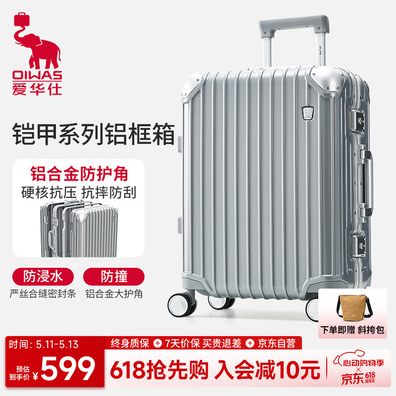 爱华仕行李箱24英寸大容量铝框拉杆箱耐用旅行箱密码箱京东自营皮箱银色