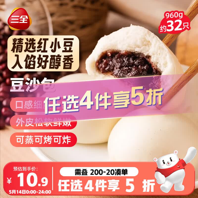 三全豆沙包960g约32只 早餐半成品儿童早点即食包点家庭装速食食品