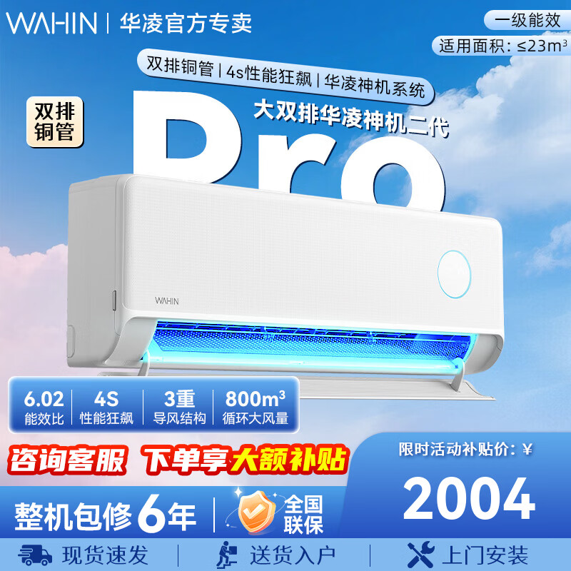 WAHIN/���� �������Pro ��1.5ƥ �һ� KFR-35GW/N8HE1��Pro 1815.24Ԫ