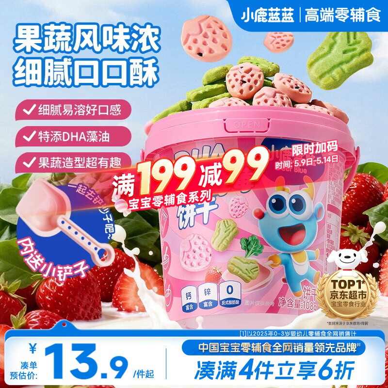 小鹿蓝蓝菠菠莓莓饼干宝宝儿童零食特添DHA藻油出游零食108g 3岁+
