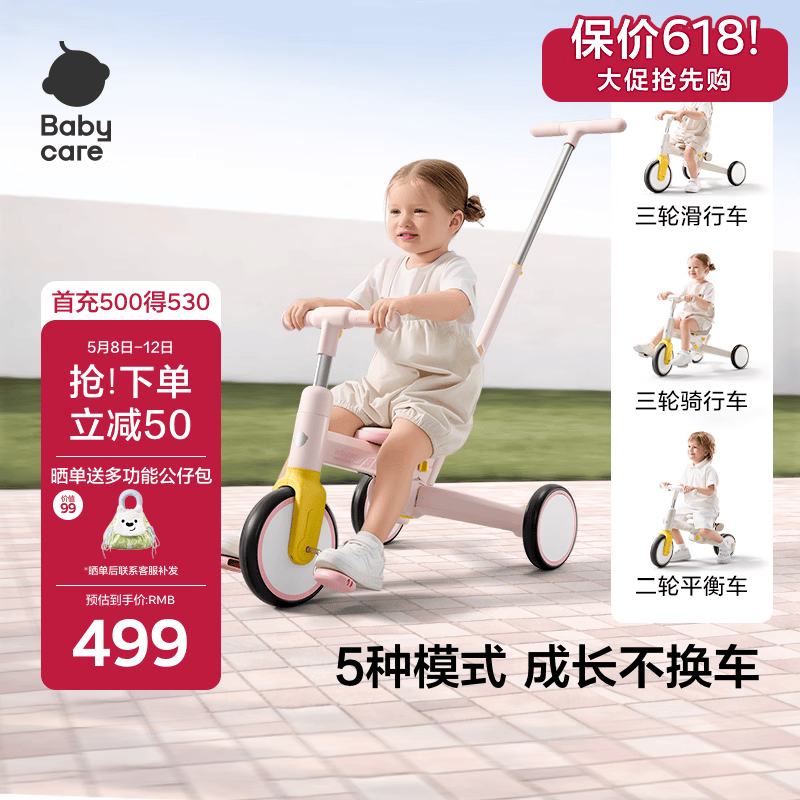 babycare儿童三轮车宝宝遛娃神器脚踏车多功能手推车1车5用周岁礼物橡皮粉