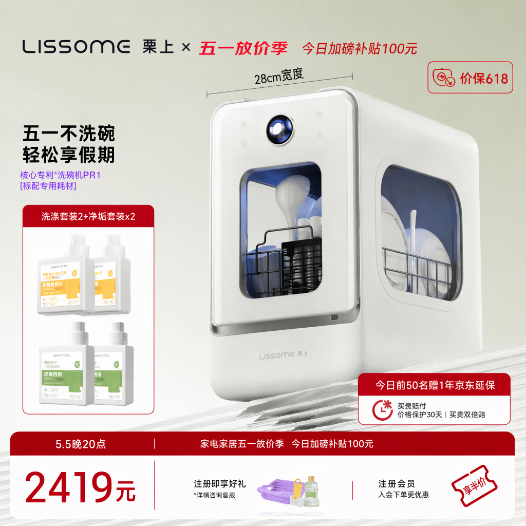 栗上（LISSOME）胶囊式洗碗机R1【洗护套装】极窄小型家用台式全自动除菌消毒烘干一体小尺寸迷你2-3人 水箱版