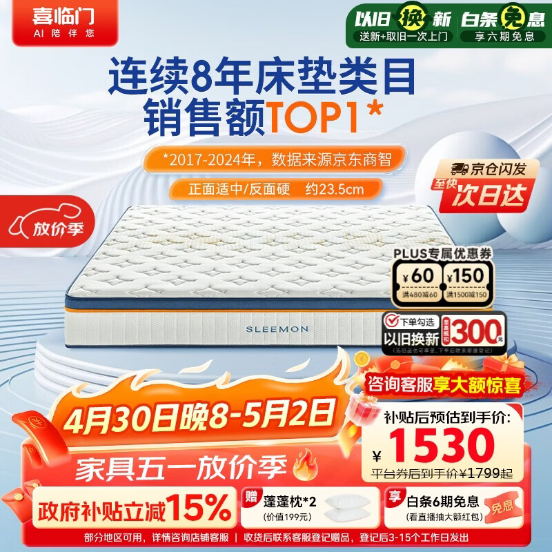 喜临门梦蝶床垫 乳胶椰棕床垫抗菌防螨独袋弹簧床垫 1.5x2米 软硬适中