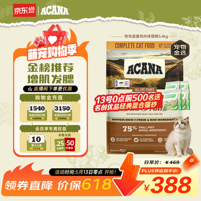 愛肯拿（ACANA）猫粮 牧场盛宴成猫幼猫粮 高蛋白无谷进口鸡肉粮5.4kg 效期27/1