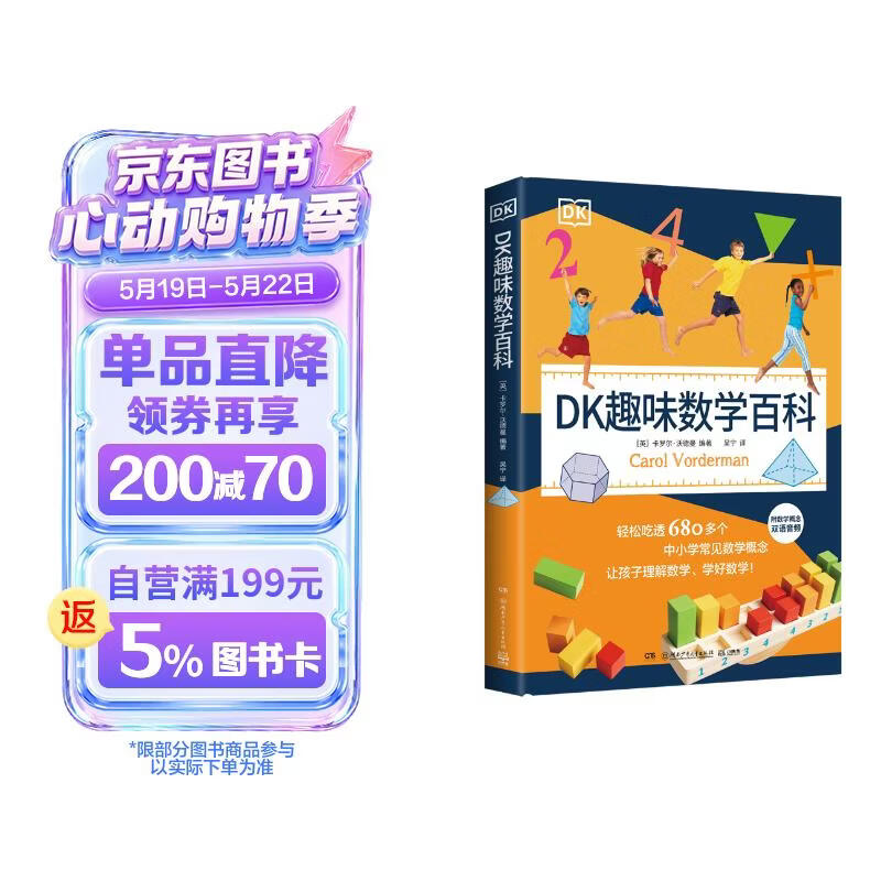 DK趣味数学百科【 6-14岁图解数学百科】中小学常见数学概念 年货 寒假 小学生课外读物 童书 儿童读物 数学科普 儿童百科全书 11-14岁童书 