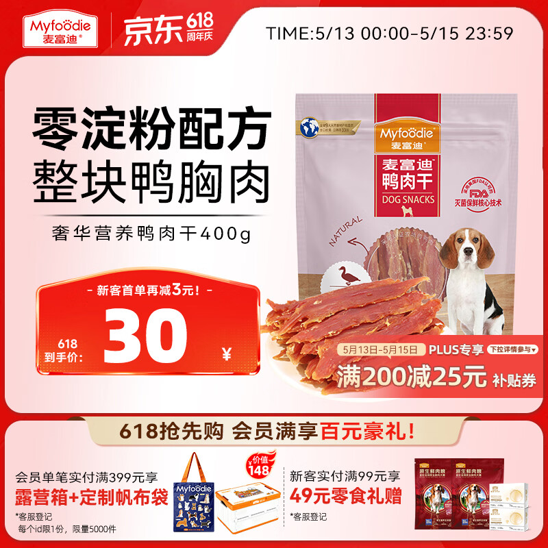 麦富迪奢华营养鸭肉干400g 30元，首单27元，麦富迪奢华营养鸭肉干1200g 82元 - 线报酷