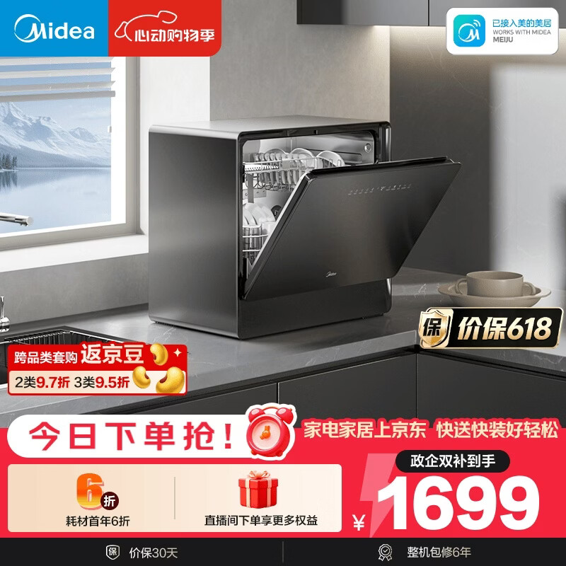 美的（Midea）【小魔方台式UP2 Pro】洗碗机壁挂式家用一级水效三星消毒 专利母婴洗 洗烘消存一体