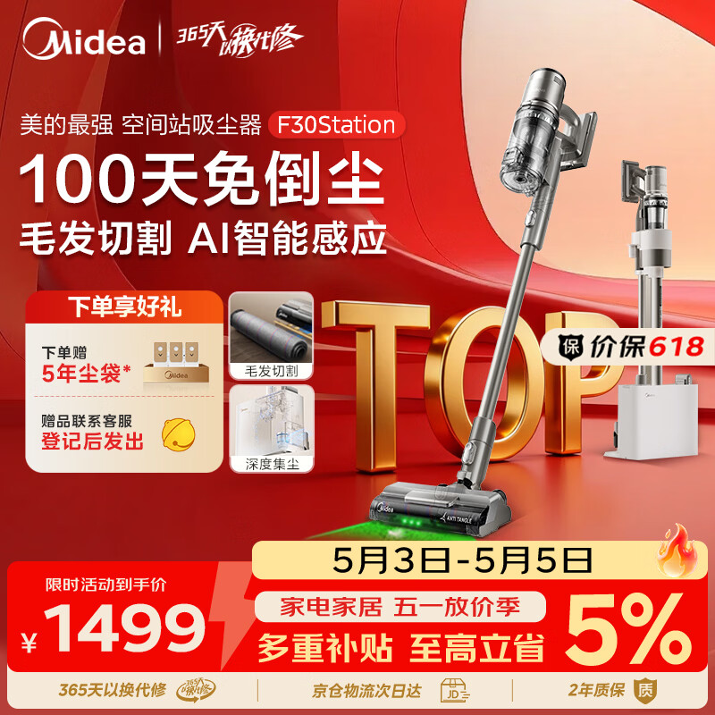 美的（Midea）吸尘器F30station【 100天免维护 毛发切割 】自动集尘空间站无线长续航家用手持吸猫毛狗毛宠物