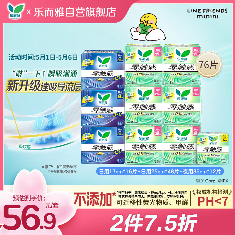 乐而雅花王零触感特薄日夜舒心卫生巾组合10包76片姨妈巾京东自营新国标