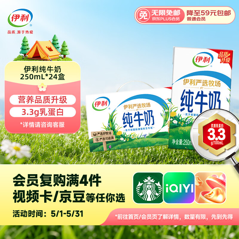 伊利纯牛奶250ml*24盒 优质乳蛋白 早餐奶 礼盒装 2月产