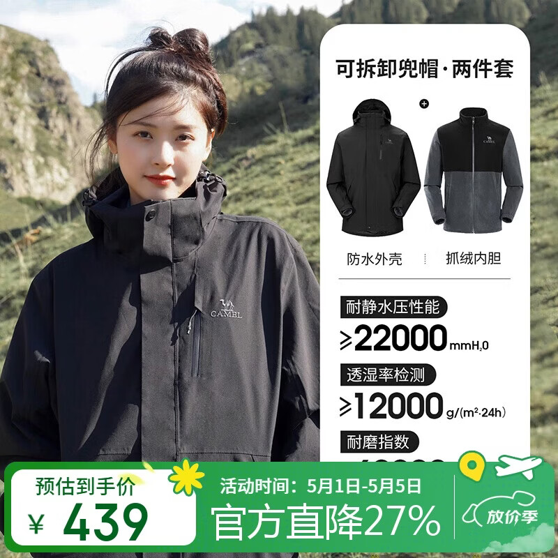 骆驼（CAMEL）CamelTex户外御寒冲锋衣男女同款防油污外套三合一登山服  L