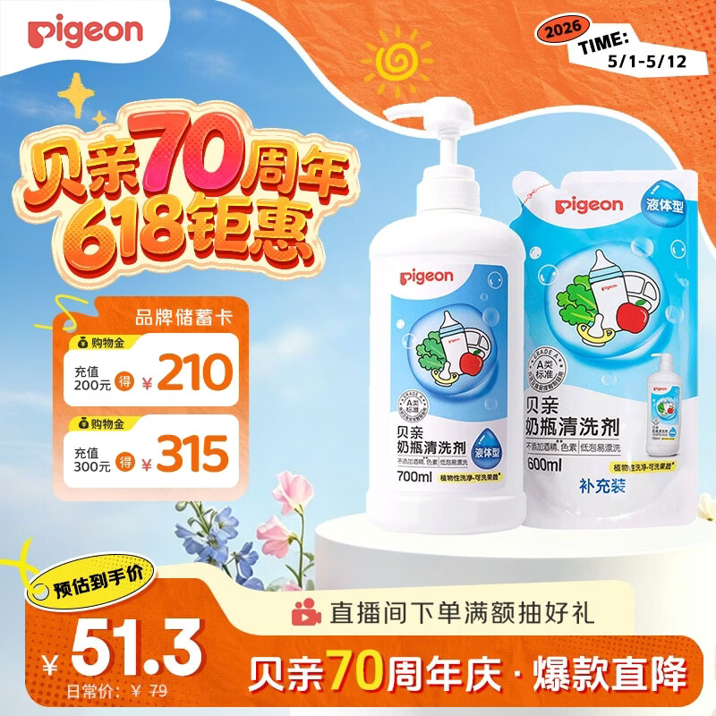 贝亲（Pigeon）奶瓶清洗剂婴儿专用奶嘴玩具果蔬清洗剂清洁剂洗洁精1300ml PL156