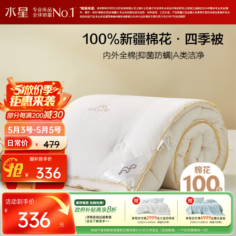 水星家纺新疆棉花被100%纯棉被子春秋被单人被芯约5.5斤200x230cm