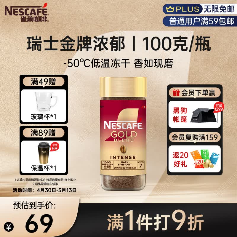 雀巢（Nestle）瑞士金牌冻干黑咖进口0糖0脂低卡*燃减健身浓郁100g