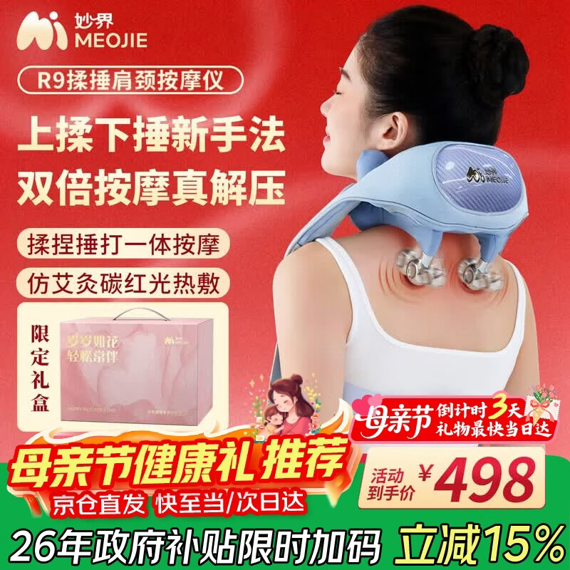 妙界R9揉捶一体肩颈按摩仪颈椎按摩器热敷按摩披肩斜方肌颈肩腰背部实用送父母亲节日生日礼物男女 蓝