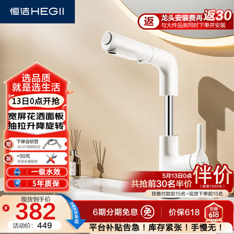 恒洁（HEGII）面盆水龙头 卫生间浴室柜抽拉升降旋转冷热水龙头HMF927-115-WS