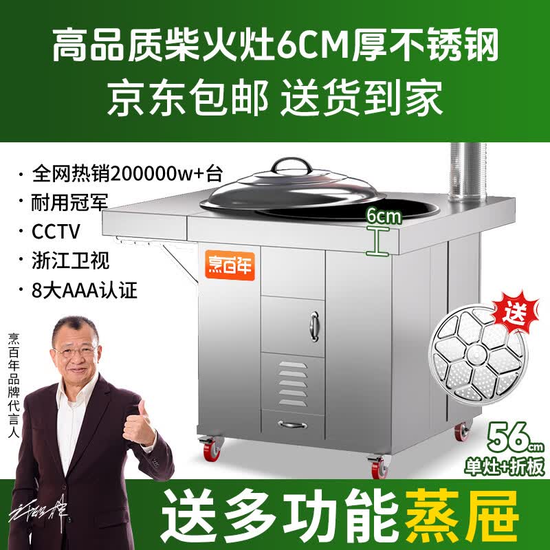 烹百年304灶炉用柴火灶家用烧木柴大锅台农村不锈钢无烟新款农村土灶台 【标配蒸屉款】加厚多功能56单灶+侧板·耐用20年