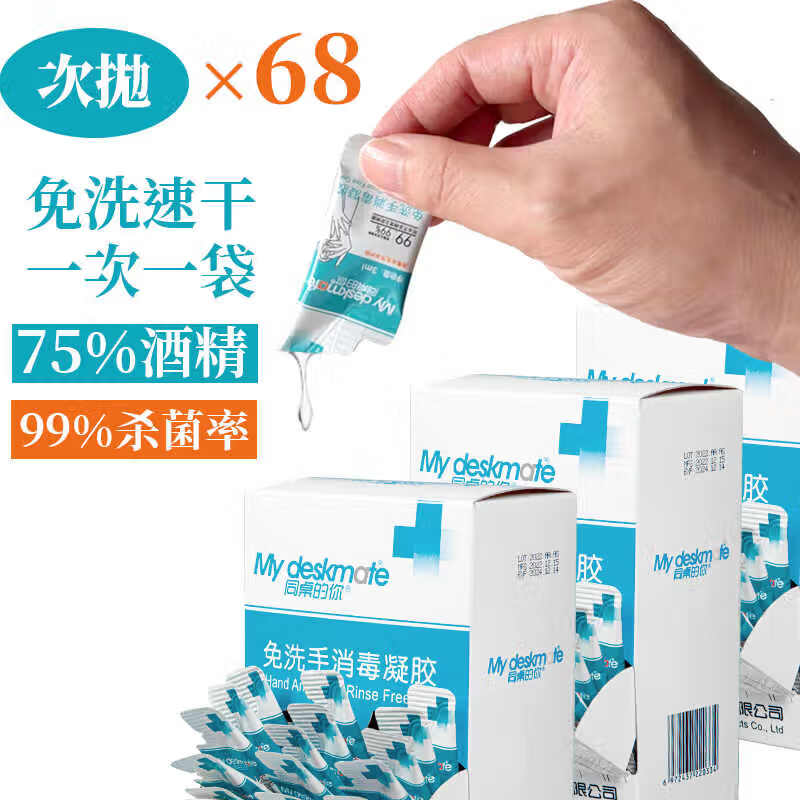 DEATKN免洗洗手液便携式一次性片装儿童学生随身酒精杀菌消毒凝胶乙 淡香型 3盒204包 3ml