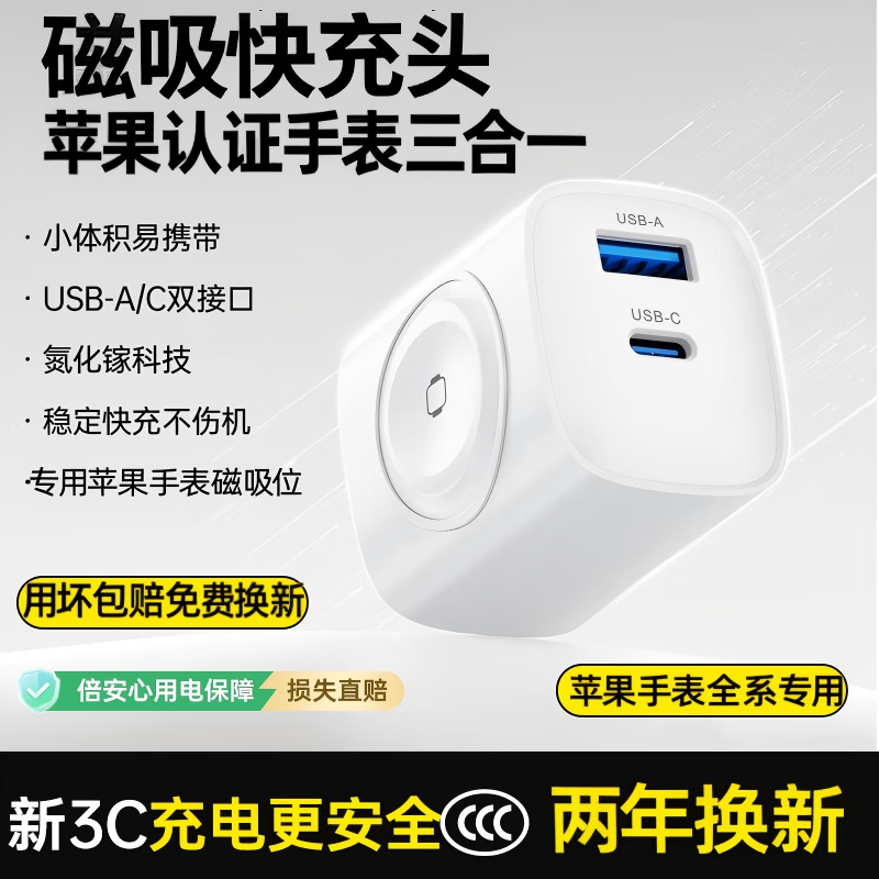 奢贝图【官方认证】苹果手表充电器磁吸快充头三合一iWatch充电器适用AppleWatchS11/10/9/8/7/SE/ultra 22W快充+5W苹果手表官方专用磁吸位 苹果手表全系通用丨热销榜NO.1
