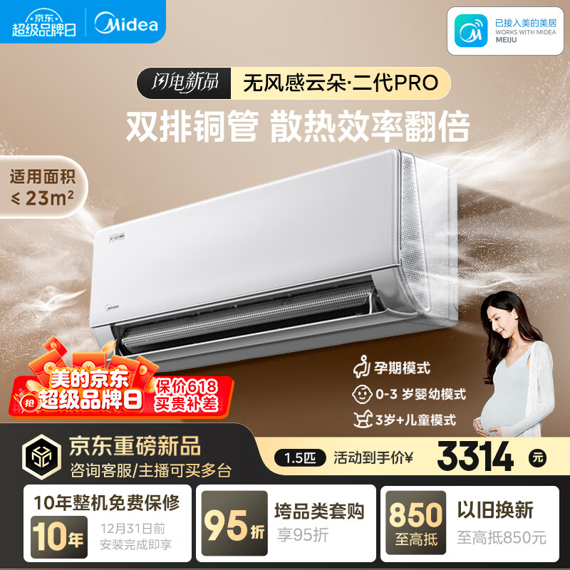 美的空调无风感云朵PRO 大1.5匹一级能效变频 母婴净护舒适双排纯铜管挂机 KFR-35GW/WF2P