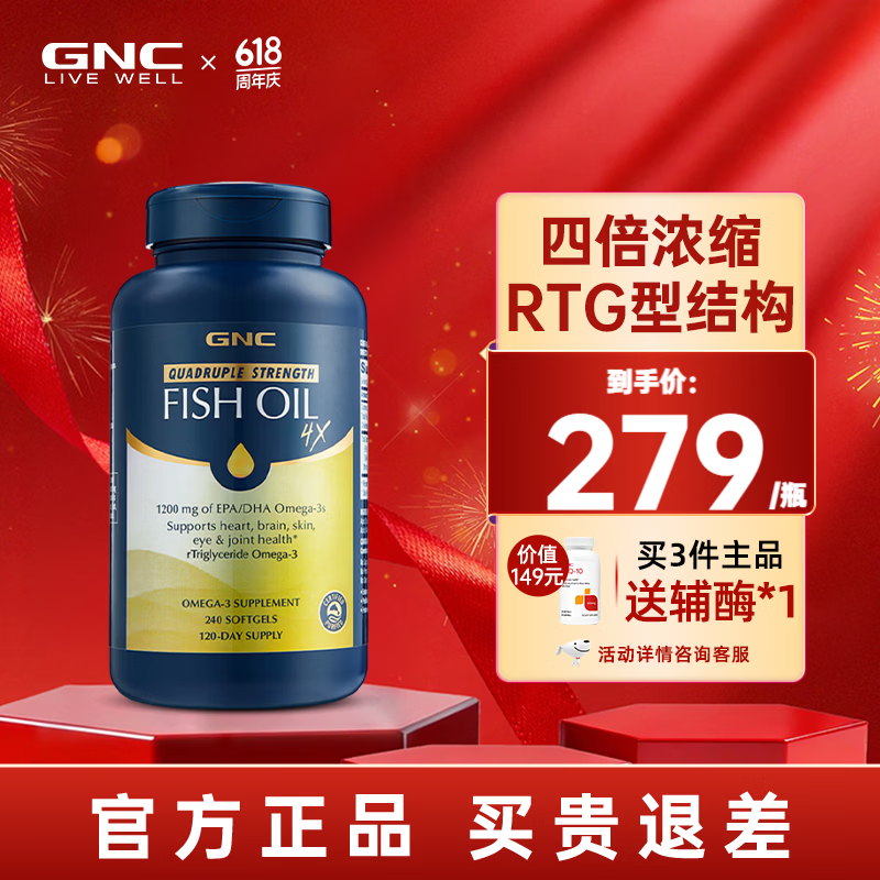 GNC健安喜四倍鱼油软胶囊DHA+EPA高纯度鱼肝油海外营养欧米茄Omega3 【铂金鱼油】4倍浓缩鱼油 240粒*1瓶