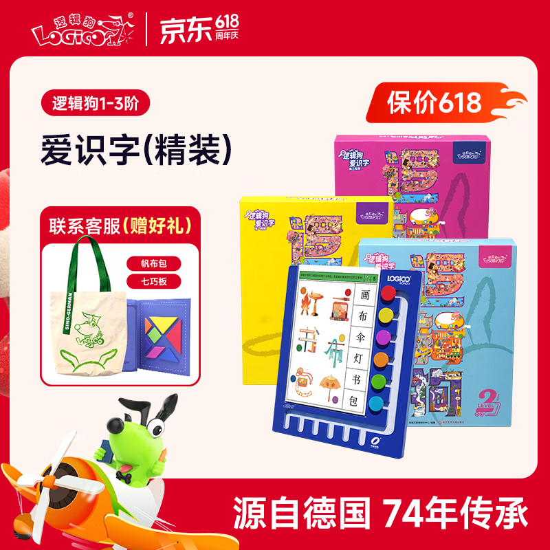 逻辑狗3-6岁爱识字爱识字幼儿园看图识字卡片儿童认识字启蒙思维早教书