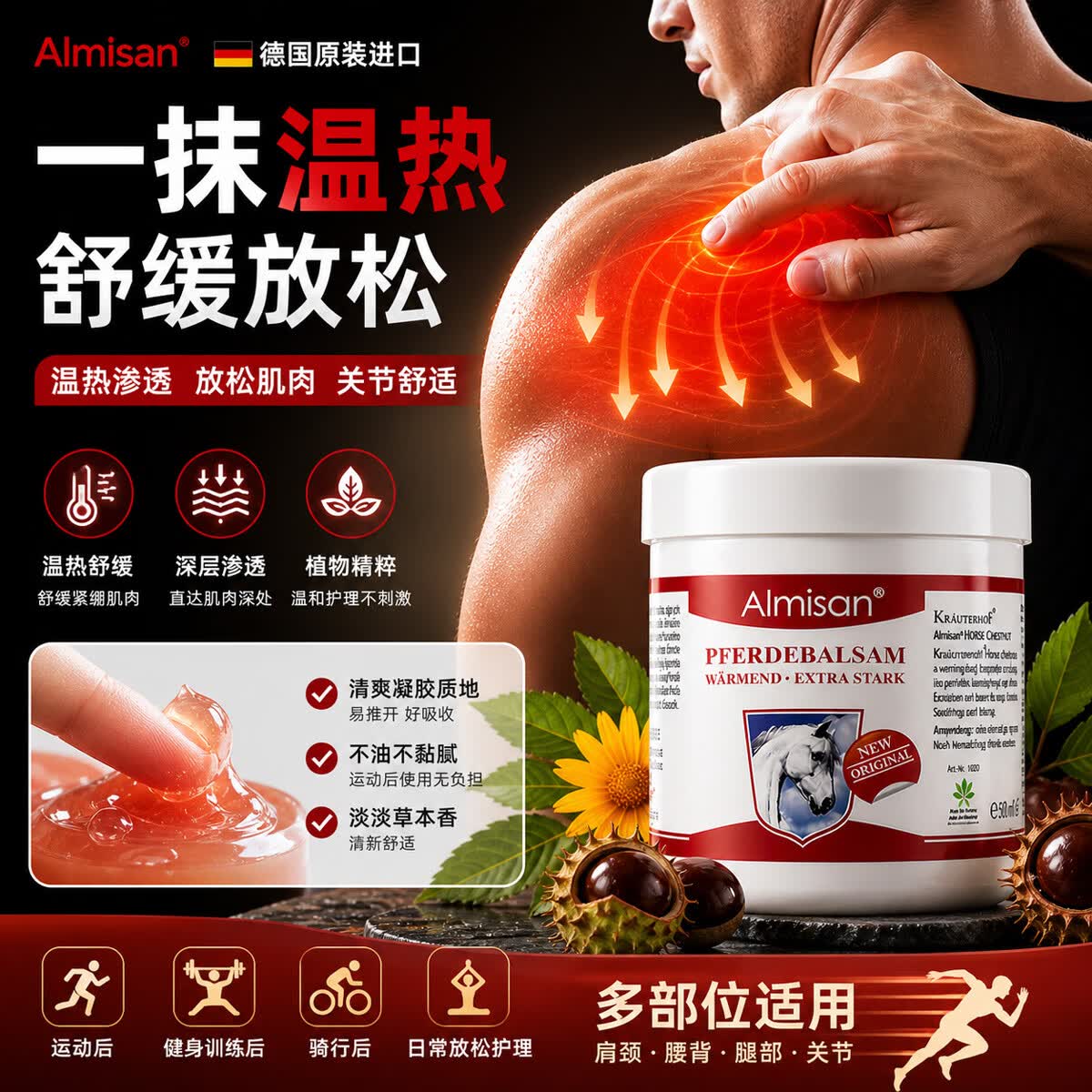 Almisan德国马膏原装进口马栗膏乐活络油马油膏热敷舒缓按摩凝胶白金版 修护版100mL