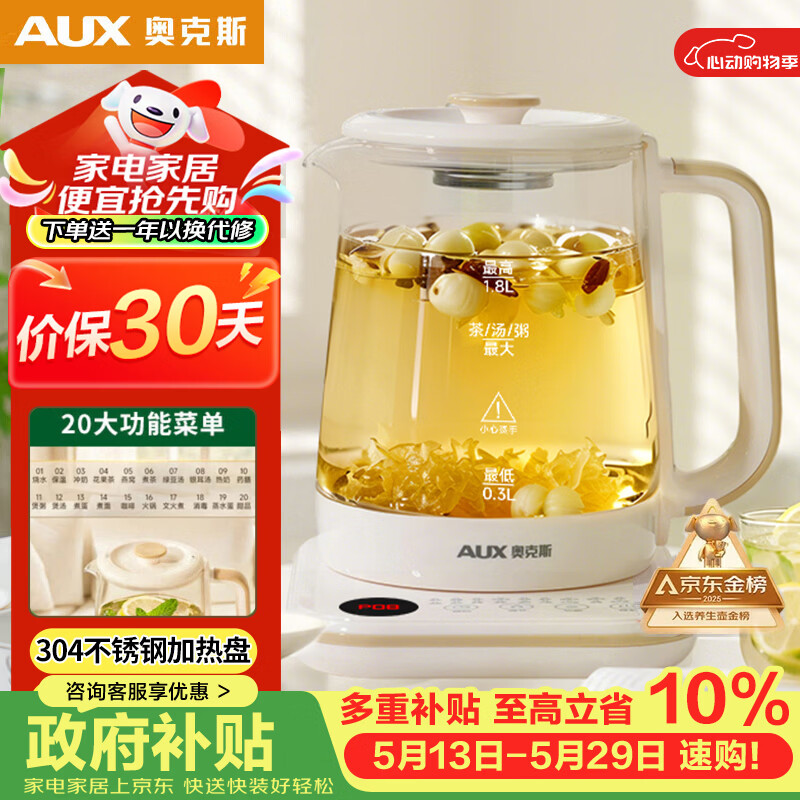 奥克斯（AUX）【价保618】养生壶煮茶壶电热水壶开水壶恒温水壶保温智能电热水壶花茶壶烧水壶1.8L大容量08AY31