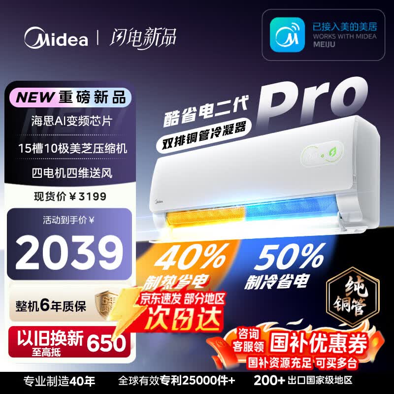 midea/���� ��ʡ�����Pro ��1.5ƥ �һ� KFR-35GW/KS2P  2029.8Ԫ(������)