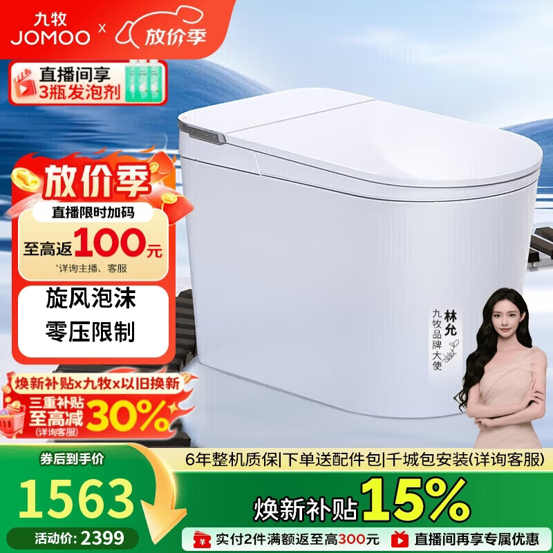 九牧（JOMOO）轻智能马桶白魔方无水压旋风魔力泡SQ8450-S0-CJM305免费送装