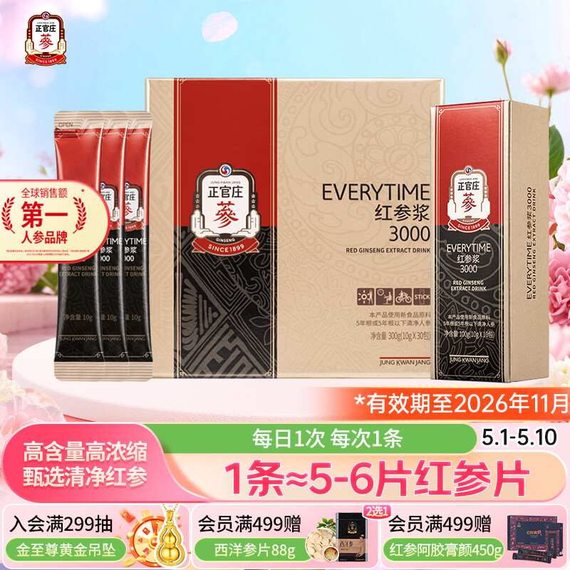 正官庄人参 EVERYTIME红参浆礼盒300g 【效期至26年11月】 营养滋补礼品