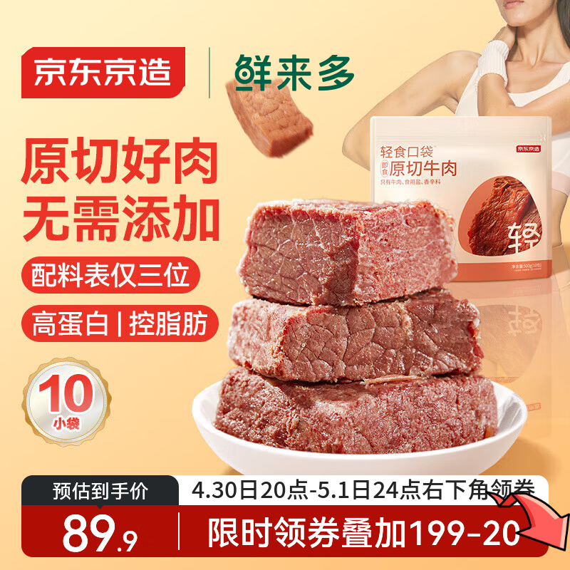 京东京造鲜来多【10包】原切酱牛肉健身代餐即食减脂期牛肉轻卤500g