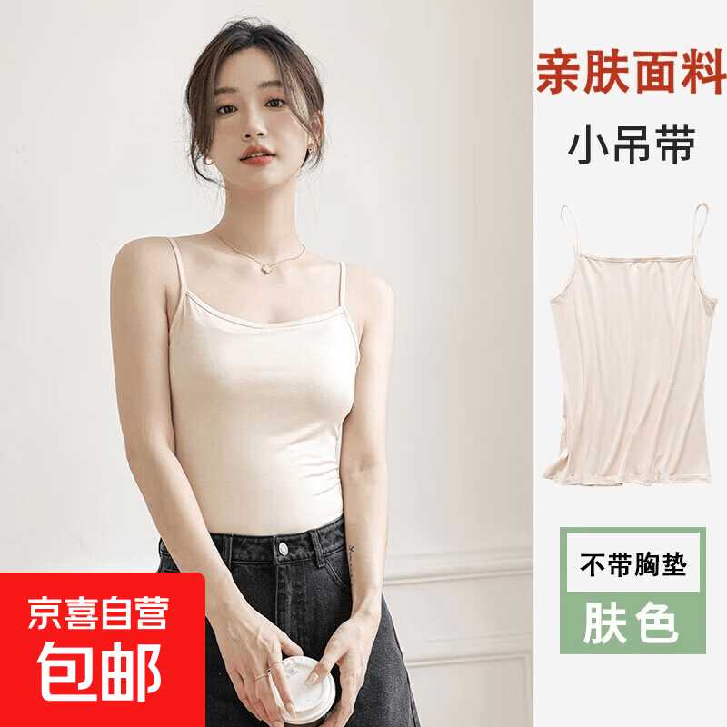 小吊带背心女士一体带胸垫美背内衣内搭外穿打底上衣夏季亲肤面料 肤色 均码 【推荐80-140斤】