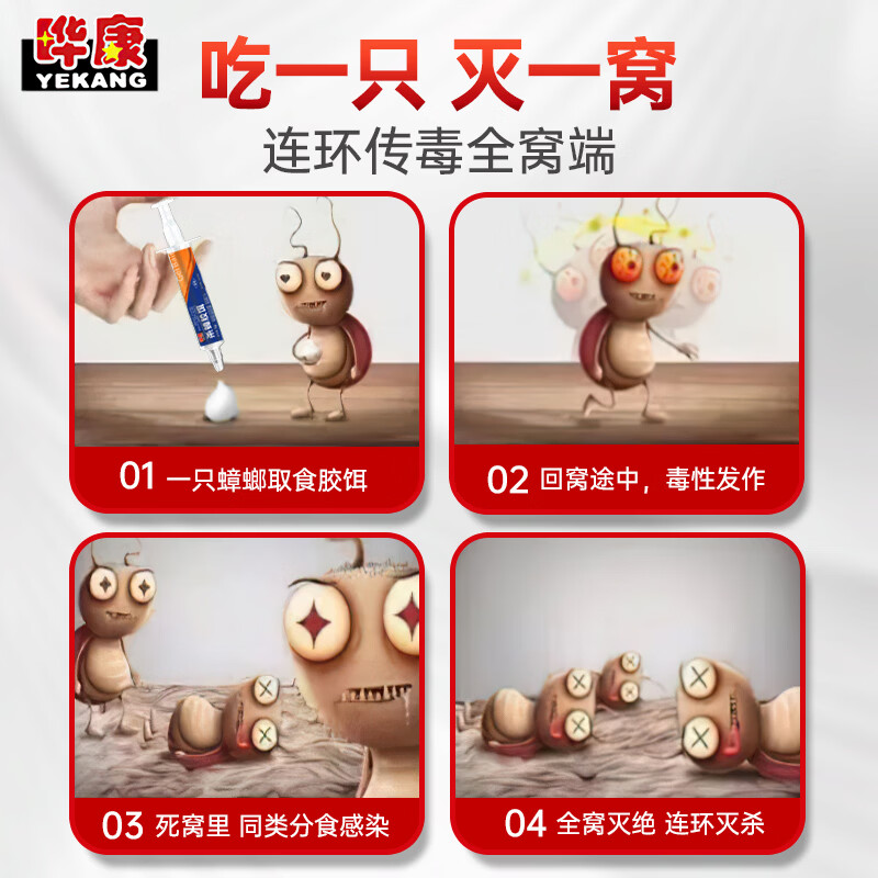晔康(YEKANG)长效强效灭蟑灭蟑晔康杀蟑胶蟑螂蟑螂强效灭杀除蟑胶饵 【≤30㎡】1支-送蟑螂魔盒*1