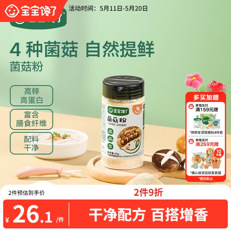 宝宝馋了香菇菌菇粉45g热门商品拌饭料儿童拌饭调味料 享宝宝婴儿食谱