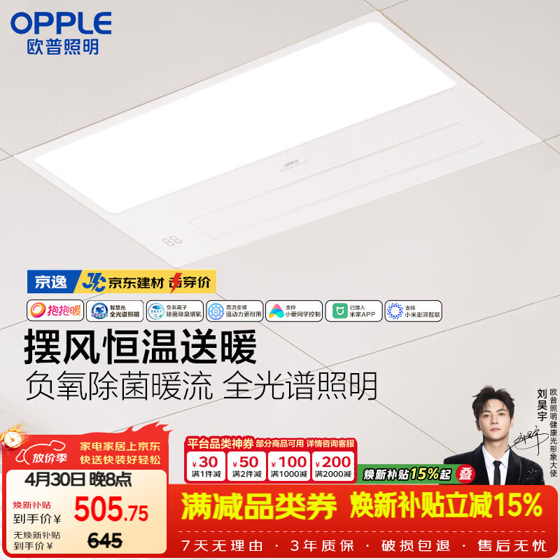 欧普照明京东集采智能浴霸京系列抱抱暖变频智能除菌浴霸 京逸 免费送装