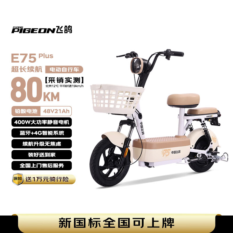 飞鸽电动自行车 E75Plus新国标电动车2026长续航80KM铅酸电池48V21Ah智能家用电瓶车可上牌漫步白