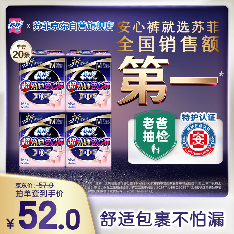 苏菲超薄无痕0皮筋超熟睡安心裤M码20条安睡裤不移位卫生巾夜安裤自营