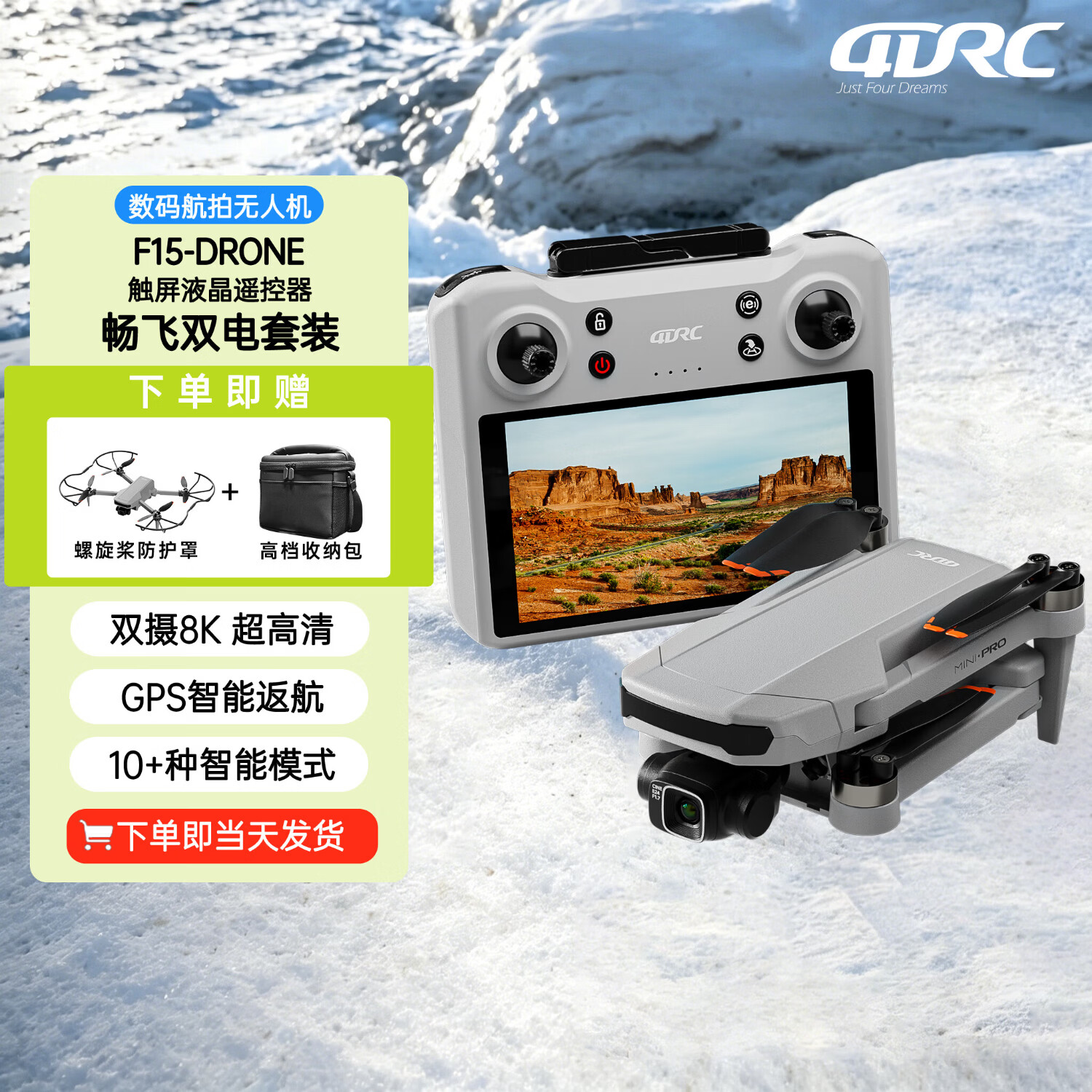 4DRC2026新款轻型无人机8K高清专业航拍遥控飞机GPS智能避障无刷电机长续航航模套装六一儿童节礼物 F15 【8K双摄+数字传输+GPS返航+触控屏】 单电套装-收藏+下单 发货多送一块配套电池