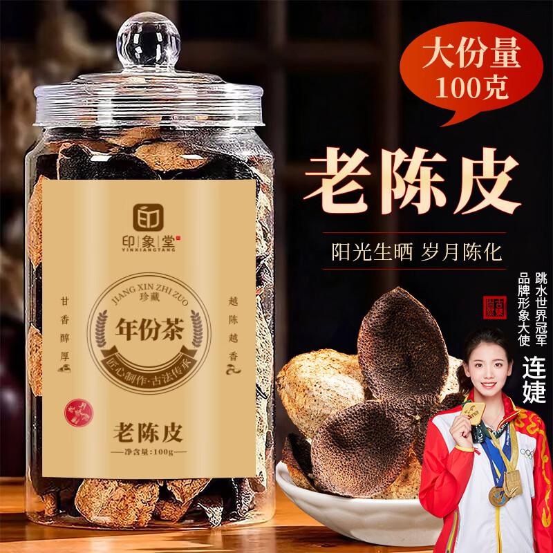 印象堂茶叶 精选陈皮正宗老陈皮 陈化陈皮干100g罐装 【岁月蕴香】老陈皮 100g*1罐