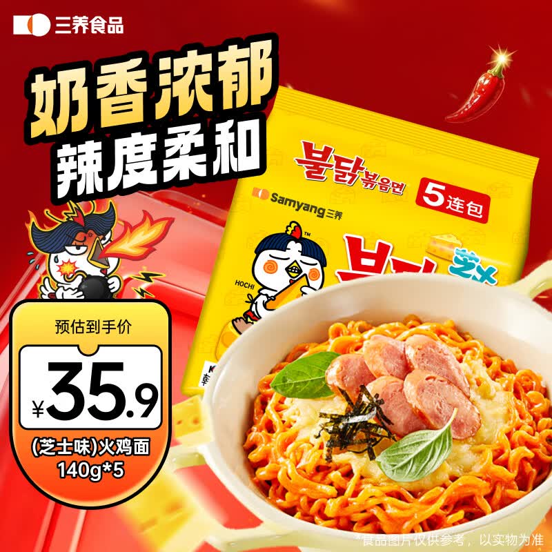 三养火鸡面大促：奶油/芝士/原味等多口味凑单低至7.7元