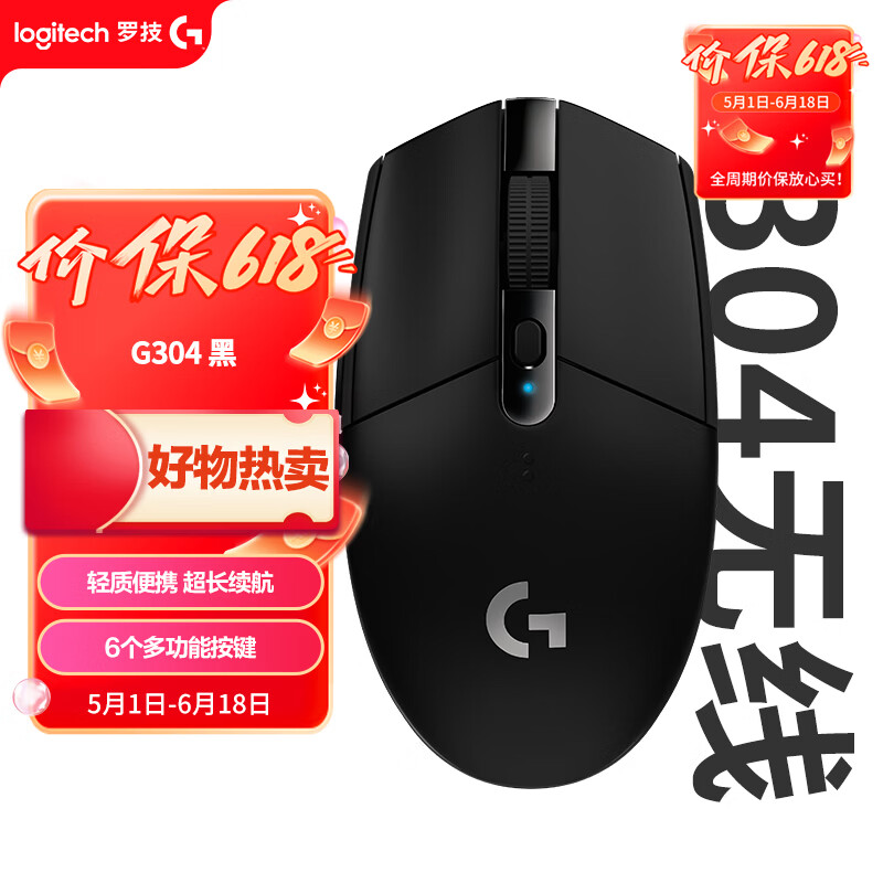 罗技（G）304 LIGHTSPEED无线游戏鼠标 轻质便携 鼠标宏 三角洲FPS无畏契约打瓦必备 生日礼物 黑色