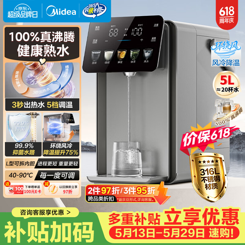 美的（Midea）【价保618】小魔方plus即热熟水净饮水机母婴级316L电水瓶水壶5L家用保温一体【现货速发】32FPro